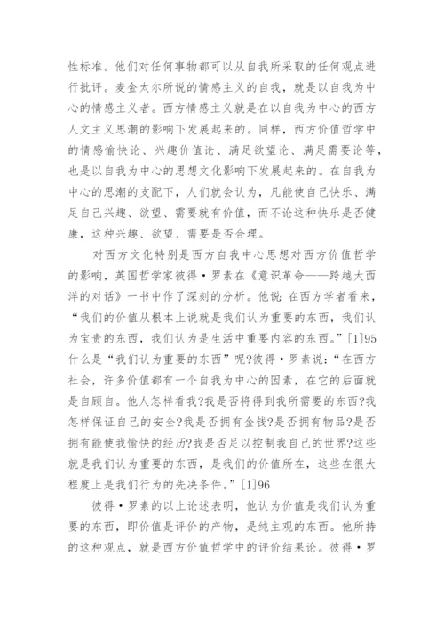深层原因分析当代西方价值哲学理论困境论文.docx