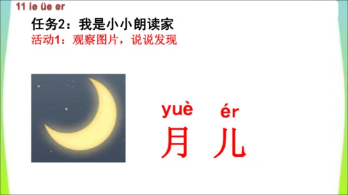 【新教材】12 ie üe er第二课时课件