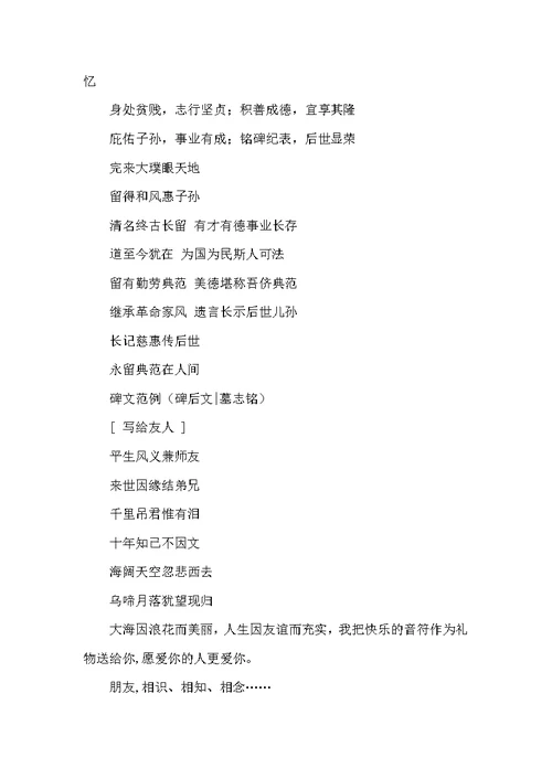 墓碑碑文范例（婚丧致辞）