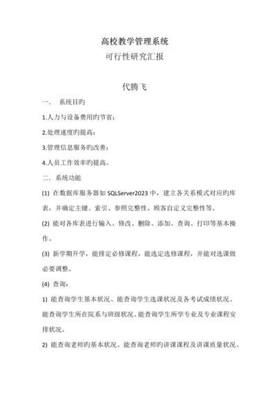 高校教学管理系统.docx
