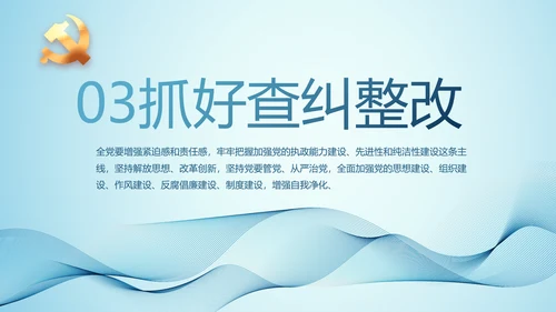 全国开展政法队伍教育整顿党课PPT