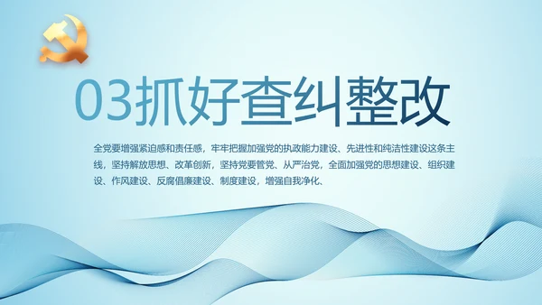 全国开展政法队伍教育整顿党课PPT