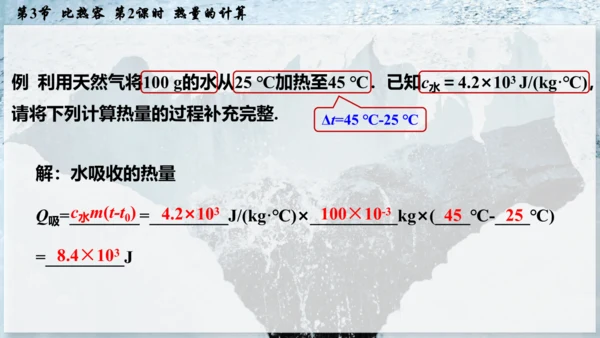 人教版 初中物理 九年级全册 第十三章 内能 13.3.2 热量的计算课件（15页ppt）