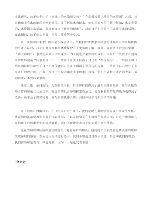 关爱自然生命探索绿色世界.docx