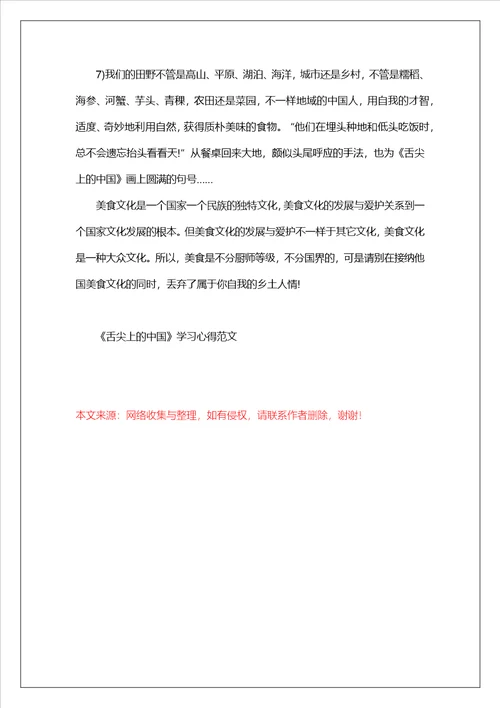 舌尖上的中国学习心得范文5篇舌尖上的中国观后心得感悟