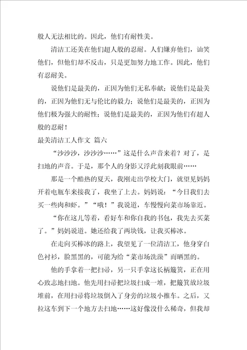 最美清洁工作文2