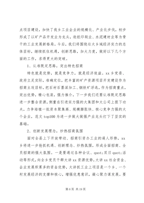 乡镇招商引资半年工作总结.docx