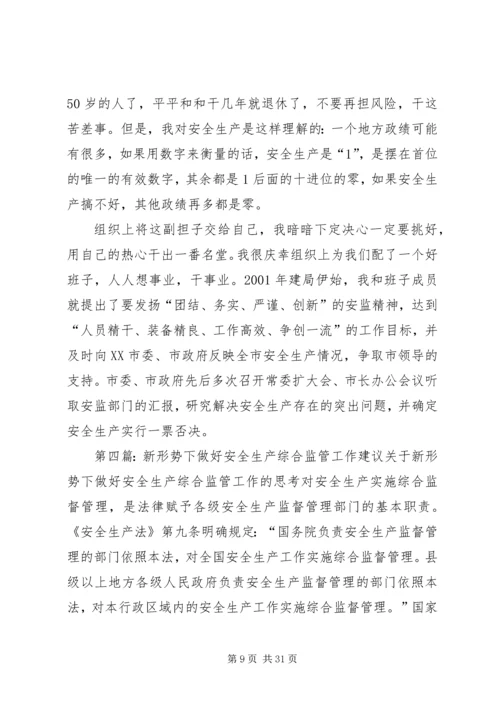 做好安全生产工作的几点建议.docx
