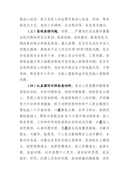 【民主生活会】以案促改专题民主生活会方案、发言和报告汇编（16篇）.docx