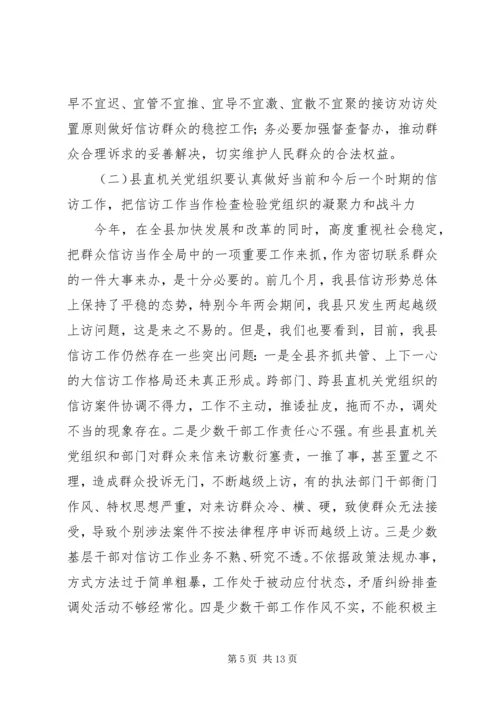 做好新形势下信访工作的几点思考.docx