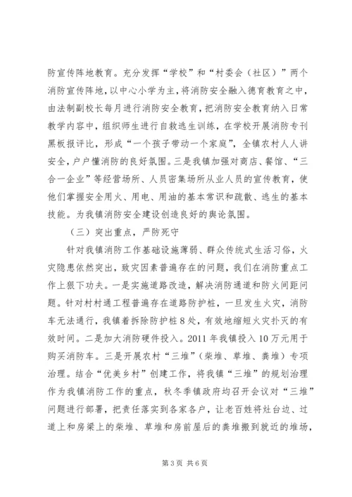 学校安全工作汇报材料 (7).docx