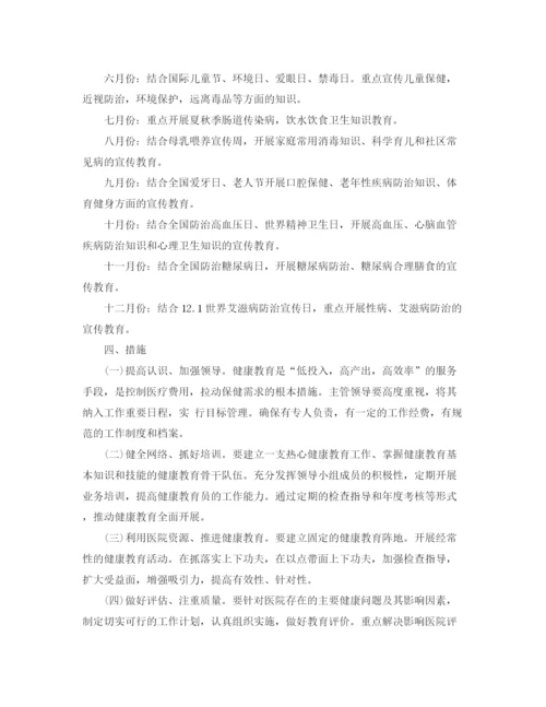 精编之年健康教育的工作计划范文.docx