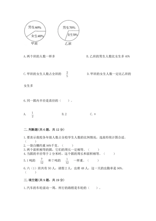 人教版六年级上册数学期末测试卷带答案ab卷.docx