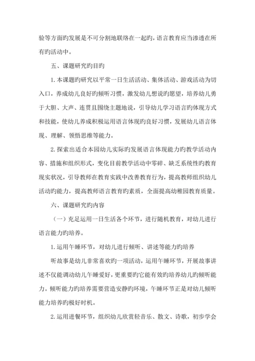 语言能力实施方案.docx