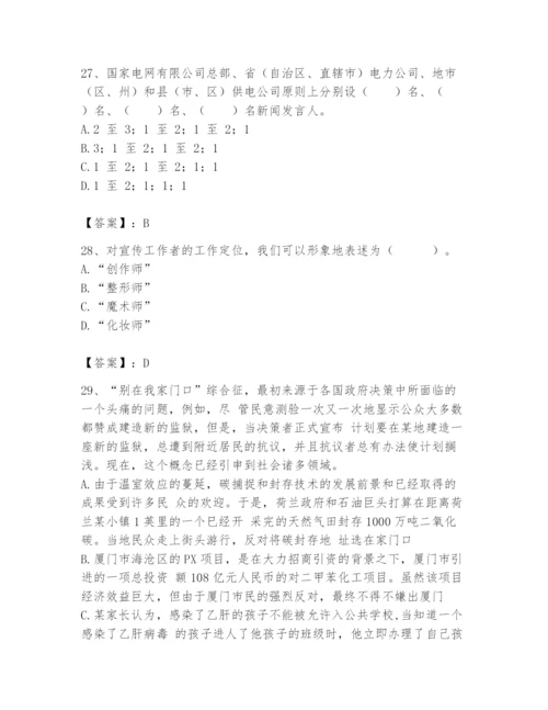 国家电网招聘之公共与行业知识题库（有一套）.docx