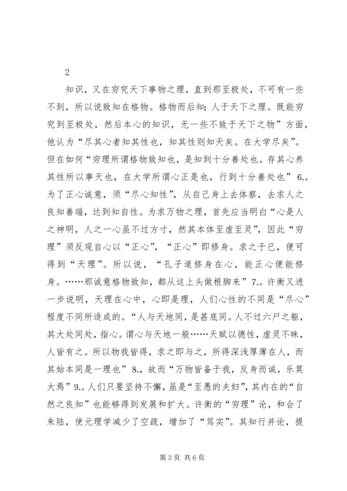 元代许衡的哲学思想.docx