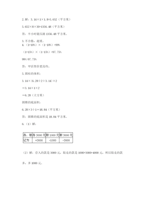 实用小学数学青岛版六年级下册期末测试卷精品（考点梳理）.docx