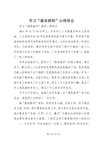 学习“最美教师”心得体会 (2).docx