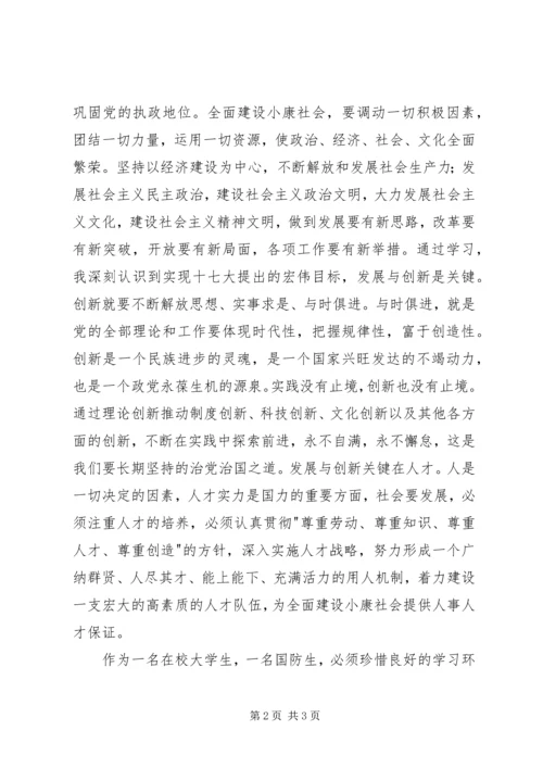 学习党的十七大精神的体会 (3).docx