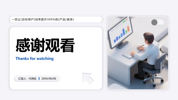 白色3D简约风大学生创新创业计划书PPT模板