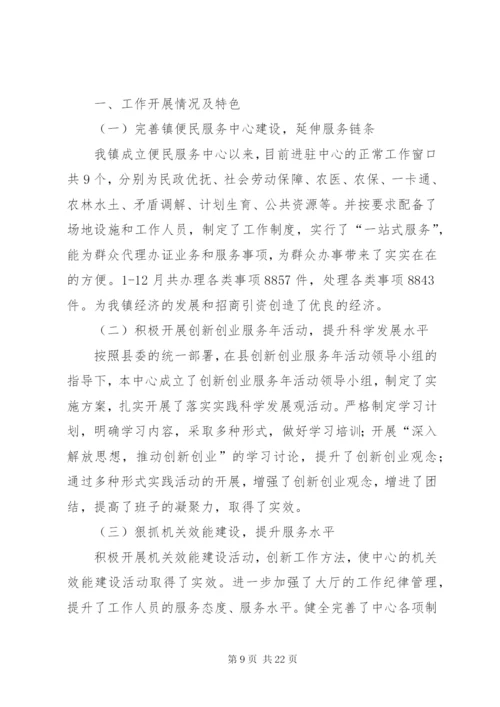 乡镇便民服务中心的工作总结范文.docx