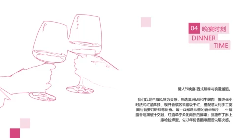 粉红简约情人节活动企划方案PPT模板