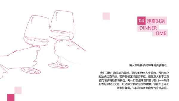 粉红简约情人节活动企划方案PPT模板