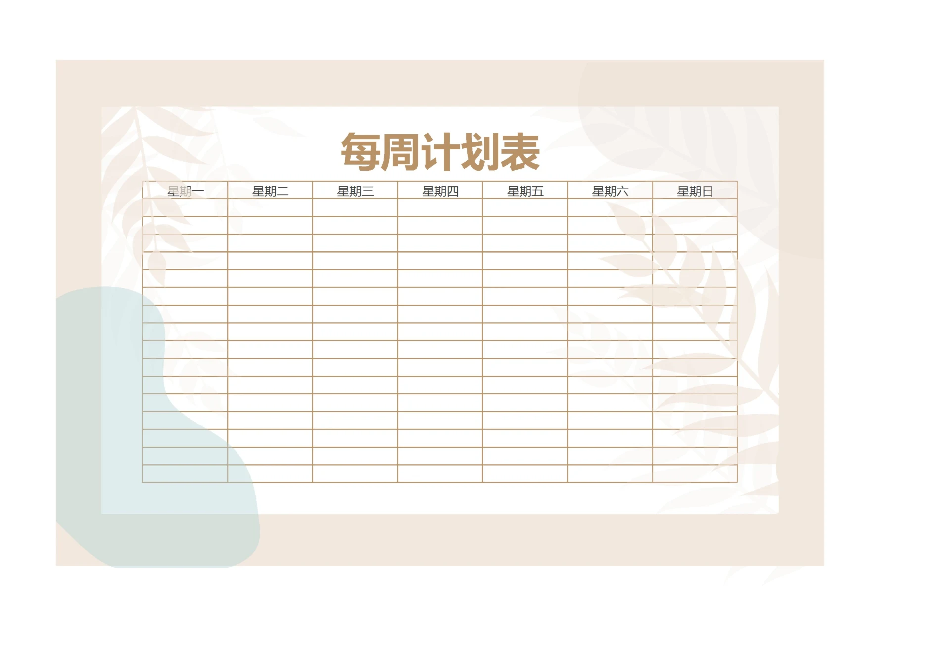 小清新文艺风格每周学习工作计划安排表备忘录