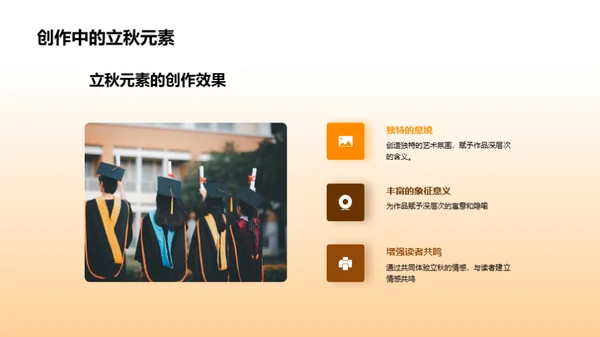 立秋与文学深度解析