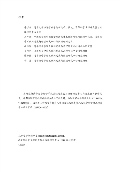 中国人工智能社会认知与应用需求研究报告1