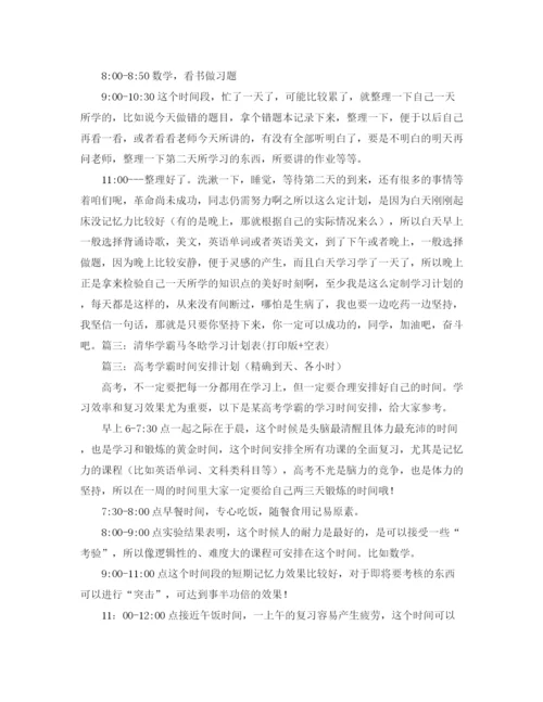 精编之学霸的学习计划范文.docx