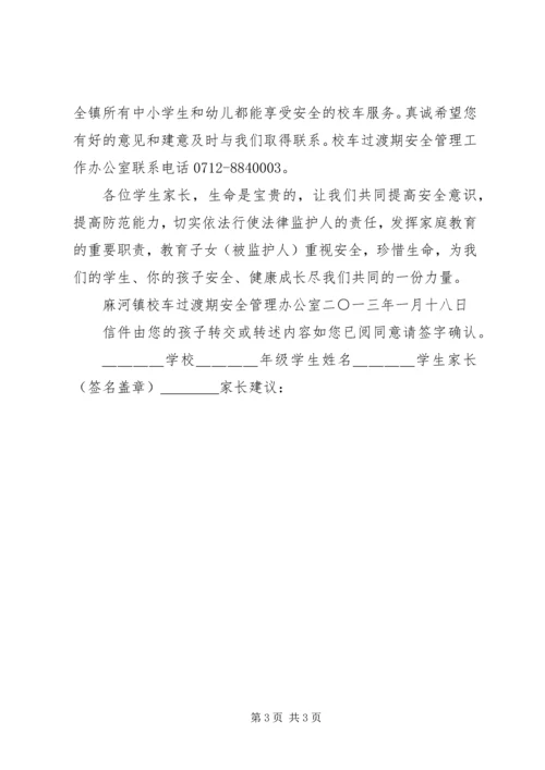 何楼小学关于学生乘车安全致家长的一封信.docx