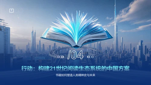 蓝色科技风世界读书日PPT模板