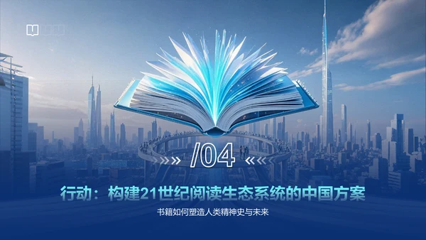 蓝色科技风世界读书日PPT模板
