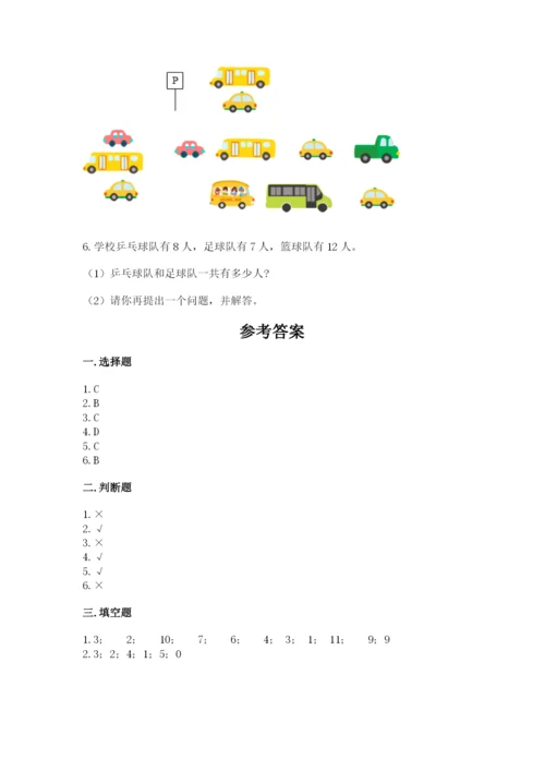 小学数学试卷一年级上册数学期末测试卷精品（模拟题）.docx