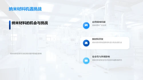 纳米材料：定义、制备及应用