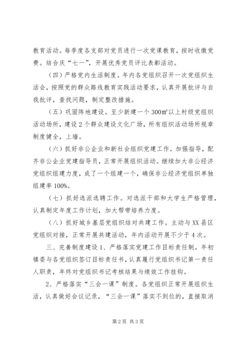 乡镇年度党的基层组织建设工作计划.docx