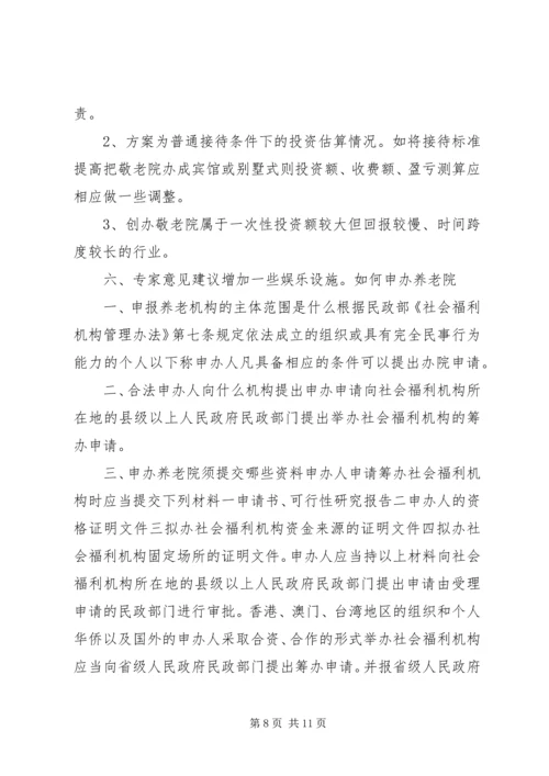 兴办民办社会福利机构,必须具备下列条件： (2).docx