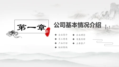 千里马公司新员工入职培训PPT模板中国风