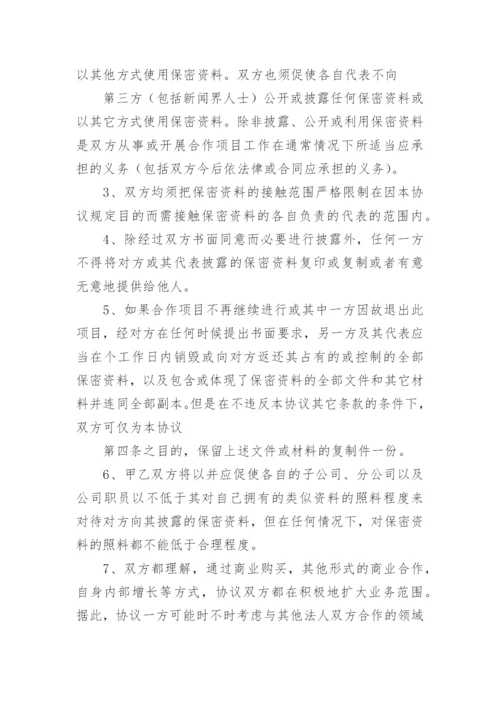 技术保密协议.docx