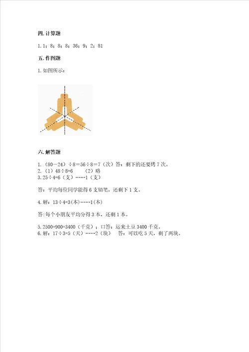 小学二年级下册数学 期末测试卷附答案研优卷