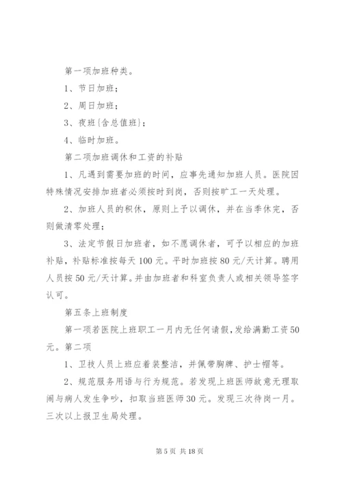医院考勤管理工作制度.docx