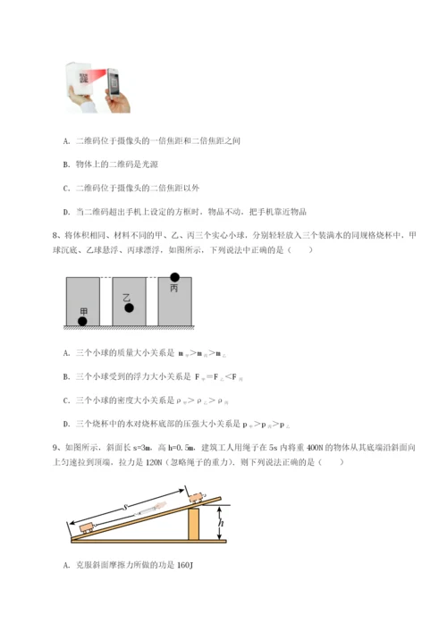 福建龙海第二中学物理八年级下册期末考试难点解析试题（含答案及解析）.docx