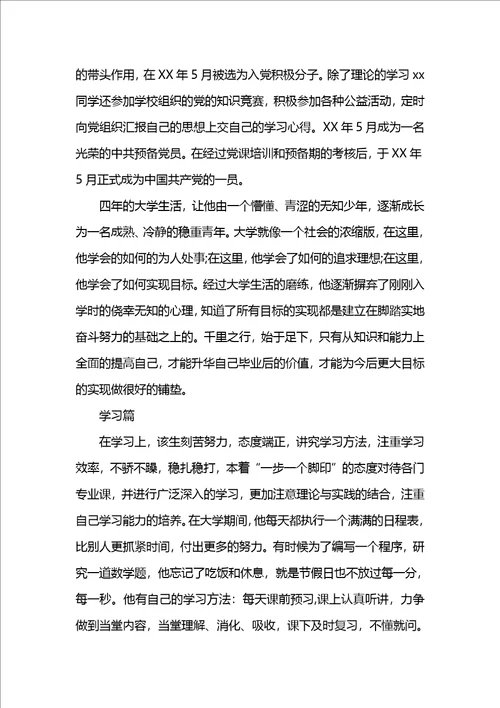 省级优秀毕业生主要事迹