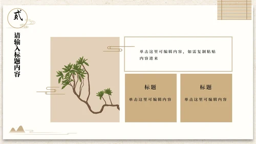 古风插画中医艾灸调理PPT模板