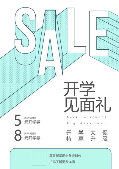 浅蓝小清新开学海报word模板