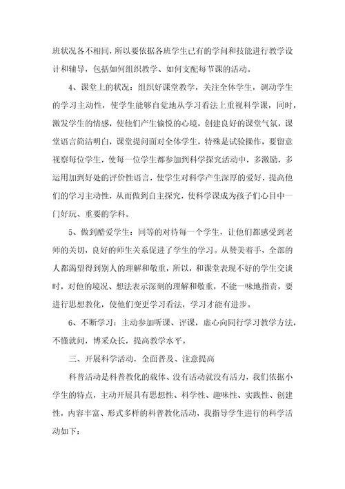 2022教师事业单位年度考核登记表个人总结范文