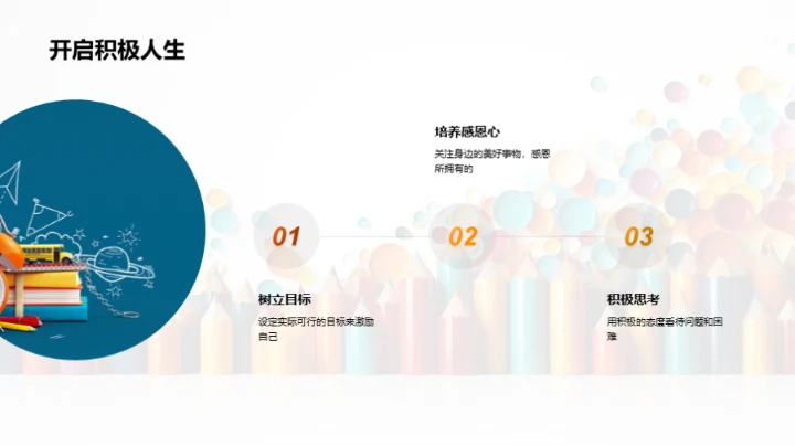 快乐学习：小学生心理调控