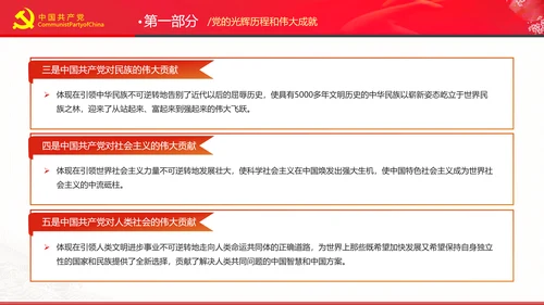学习七一讲话奋斗百年路启航新征程党课PPT