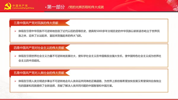 学习七一讲话奋斗百年路启航新征程党课PPT